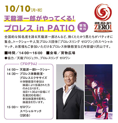 天龍源一郎さん　イベント情報