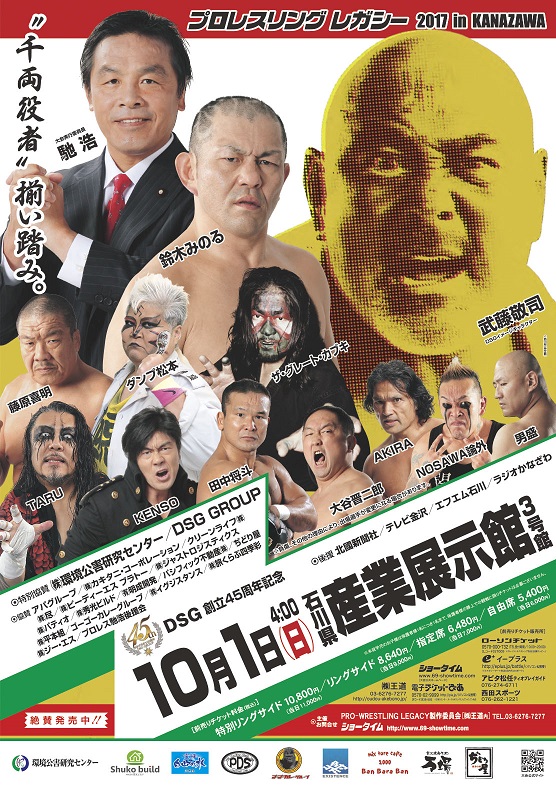 2017.10.1　金沢大会