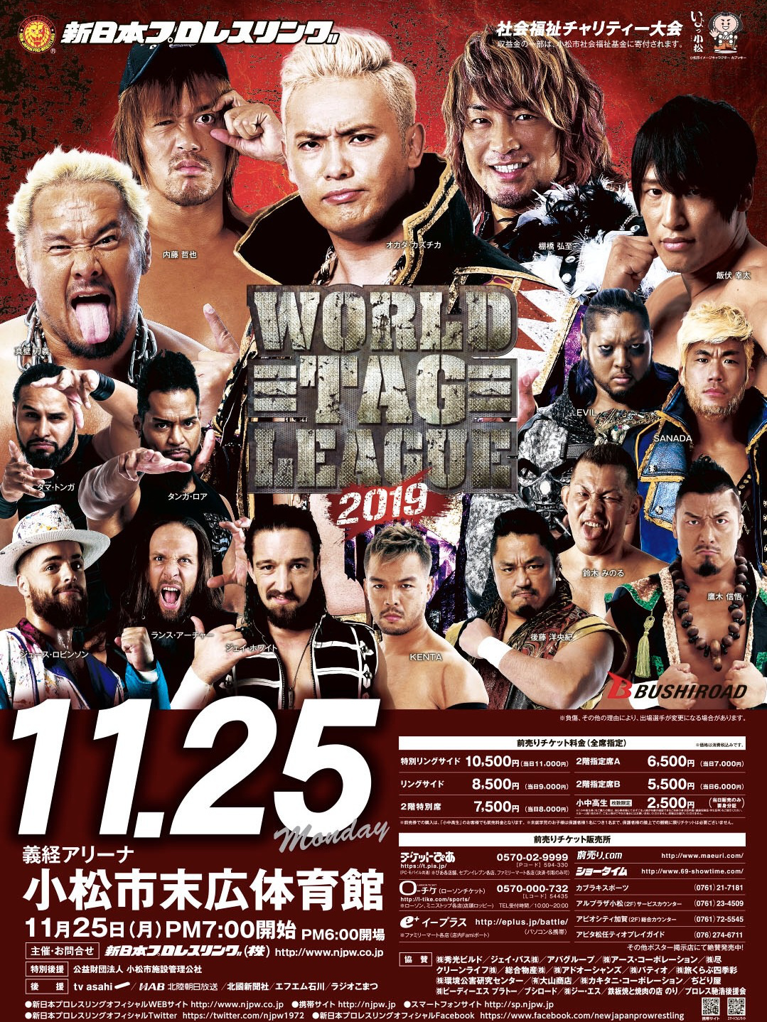 新日本プロレス 11.25こまつ大会 全対戦カード決定