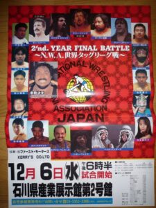 1995.12.6 ショータイム第一回興行 金沢大会