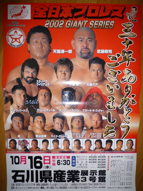 2002.10.16 金沢大会