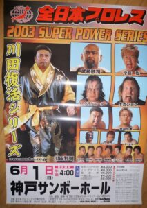 2003.6.1　 神戸大会