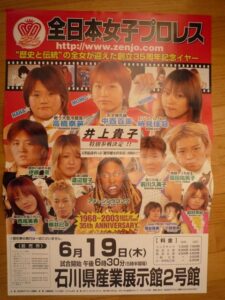 2003.6.19 金沢大会