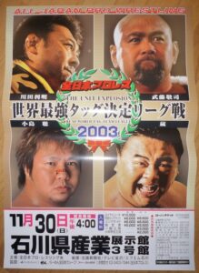2003.11.30 金沢大会