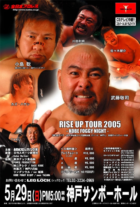 2005.5.29 神戸大会