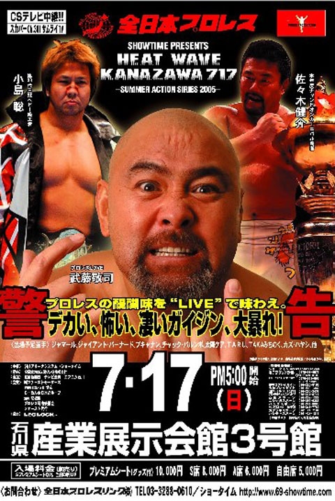 2005.7.17　 金沢大会