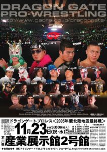 2005.11.23 金沢大会