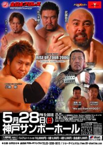 2006.5.28 神戸大会