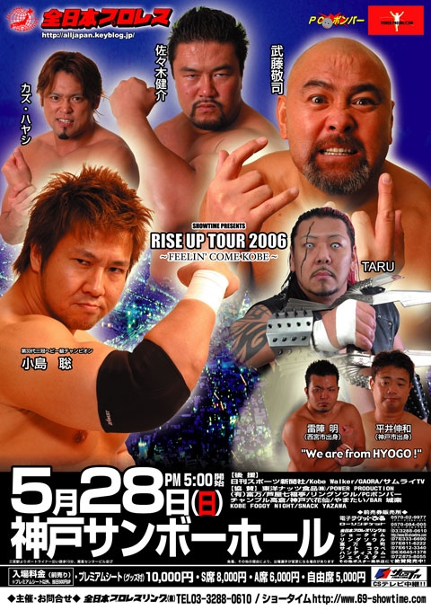 2006.5.28 神戸大会