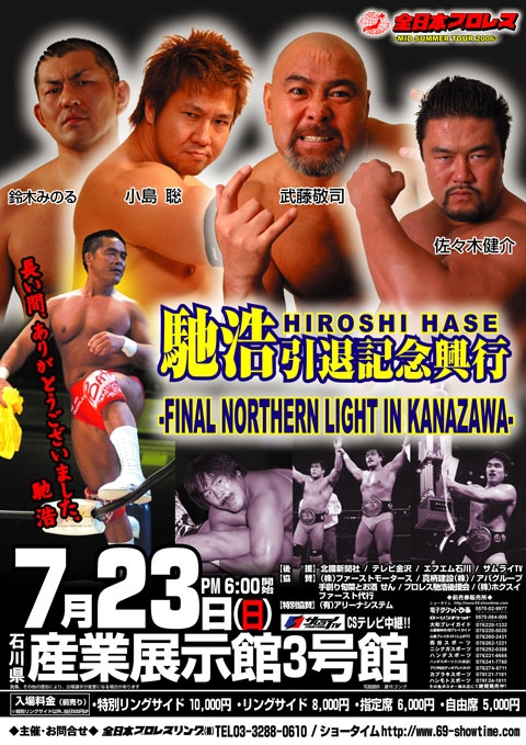 2006.7.23 金沢大会