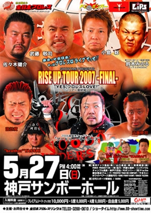 2007.5.27　 神戸大会
