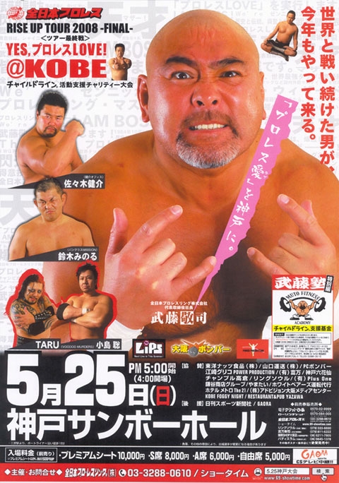 2008.5.25　 神戸大会