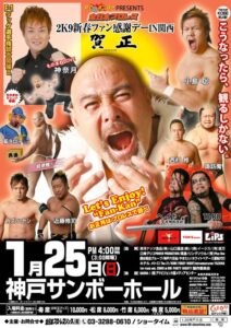 2009.1.25　神戸大会