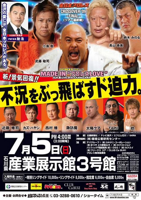 2009.7.5　金沢大会