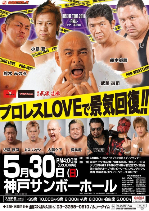 2010.5.30　神戸大会