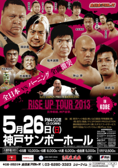 2013.5.26　神戸大会