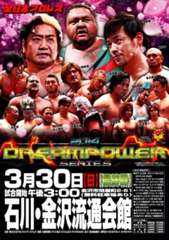全日本プロレス 3.30金沢大会チケット発売情報