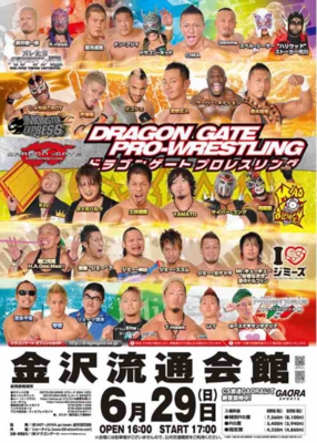 ドラゴンゲート6.29金沢大会チケット発売中