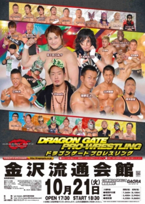 ドラゴンゲート 10.21金沢大会チケット発売中
