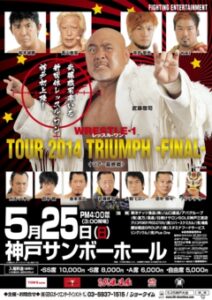 2014.5.25　神戸大会
