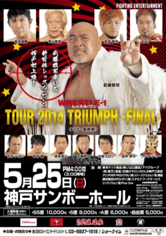 2014.5.25　神戸大会