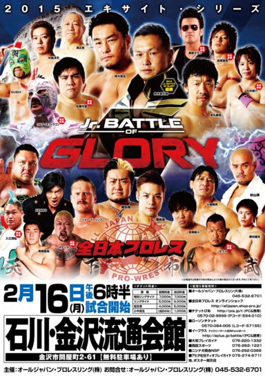 全日本プロレス金沢大会開催＆チケット発売情報