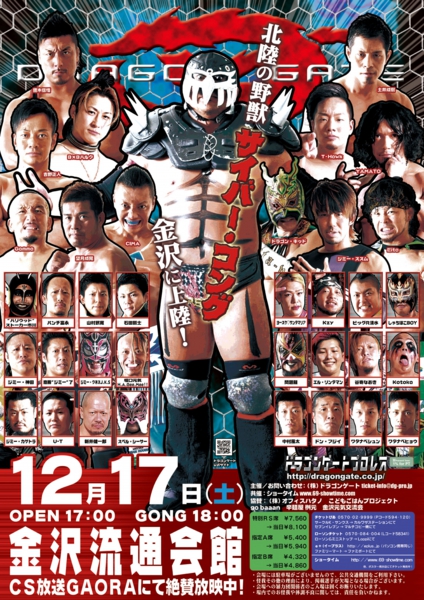 ドラゴンゲート金沢大会開催情報