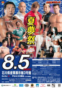2018.8.5　金沢大会