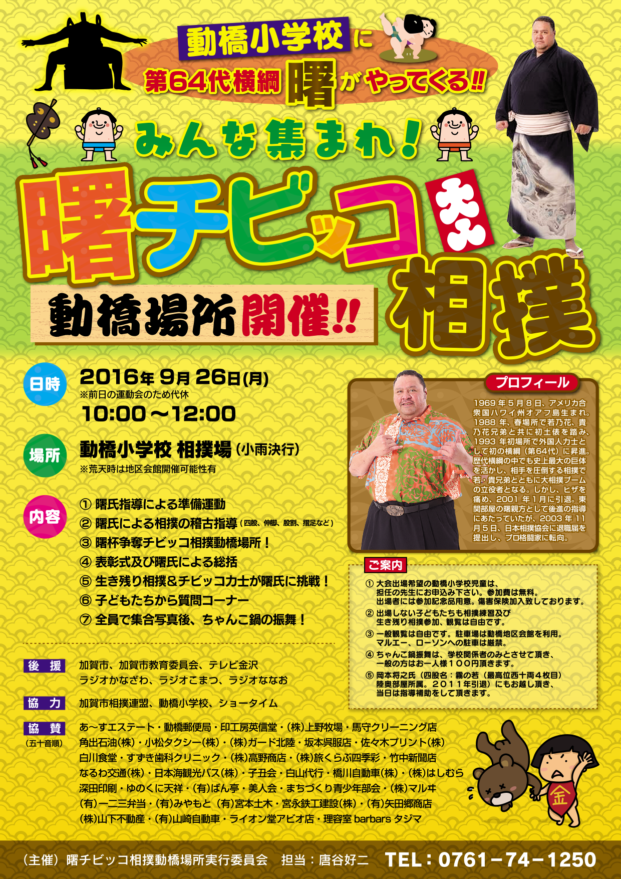 曙　イベント情報