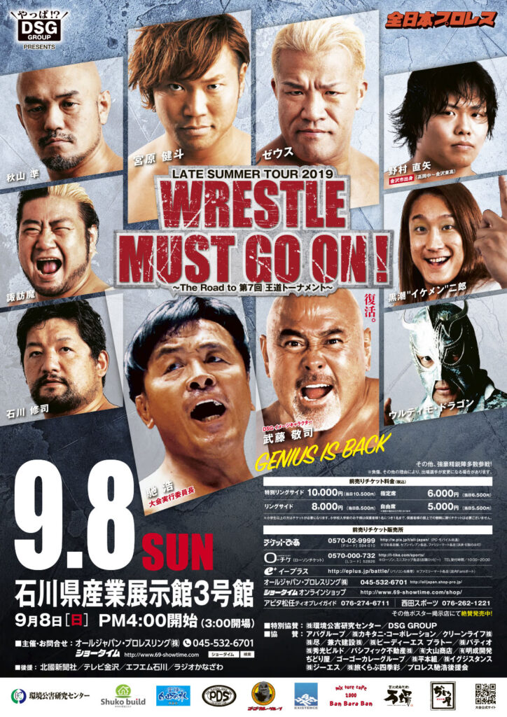 2019.9.8　金沢大会